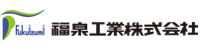 福泉工業株式会社　強い・軽い・はやい・エコ、のシルキーG2