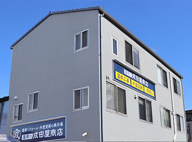 （株）成田屋商店 プレビュー画像